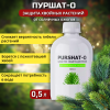 Средство защиты растений Пуршат-О концентрат для хвойных и декоративных 0,5 л