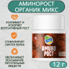 Аминорост 12 г Органик Микс