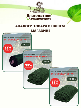 Сетка затеняющая 55 % размером 2х5 м
