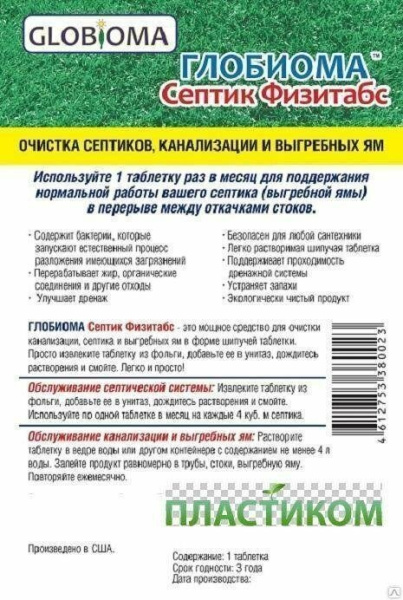 Средство Глобиома септик Физитабс для очистки септика 1 таблетка