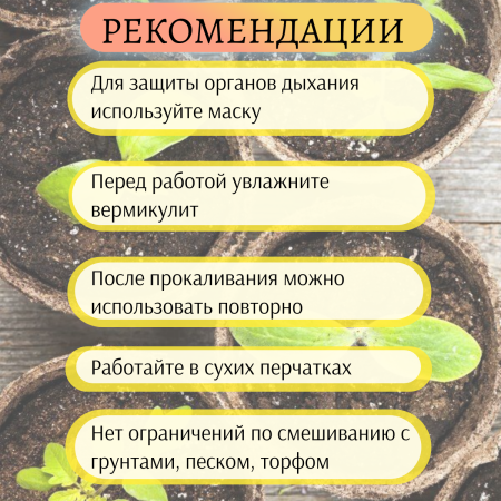 Вермикулит садовый для рассады и растений красный 3 л Благодатное земледелие