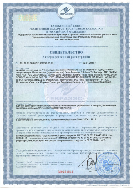 Инсектицидное средство аэрозоль от моли с двойным распылением Чистый дом 150 мл спрей