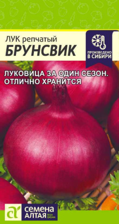 Семена Лук Брунсвик 0,5 гр Семена Алтая