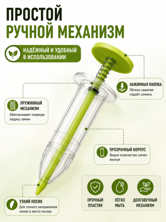 Дозатор-шприц LISTOK для семян