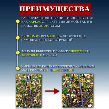 Каркас Остов для зимнего укрытия растений 116 см Благодатное земледелие