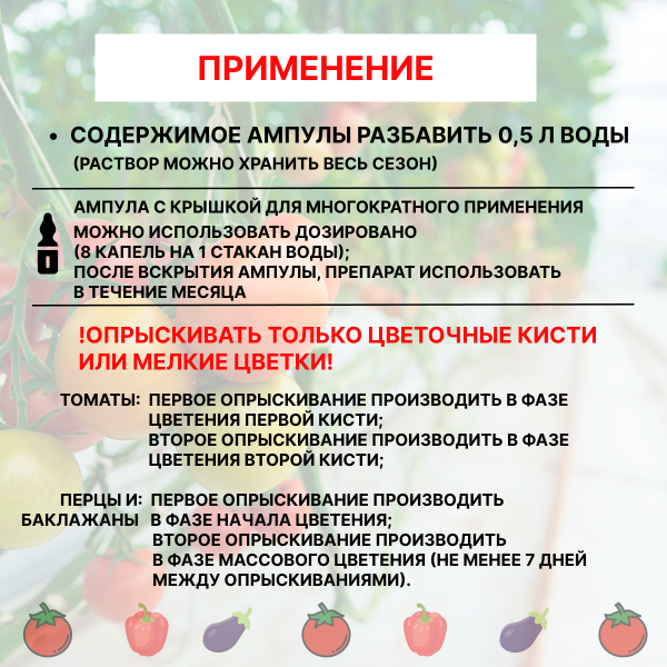 Партенокарпин-БИО стимулятор плодообразования 3 мл