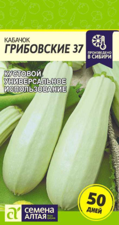 Семена Кабачок Грибовские 2 гр Семена Алтая