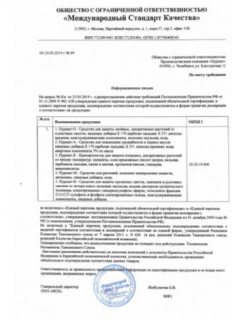 Средство защиты растений Пуршат-О концентрат для хвойных и декоративных 0,5 л
