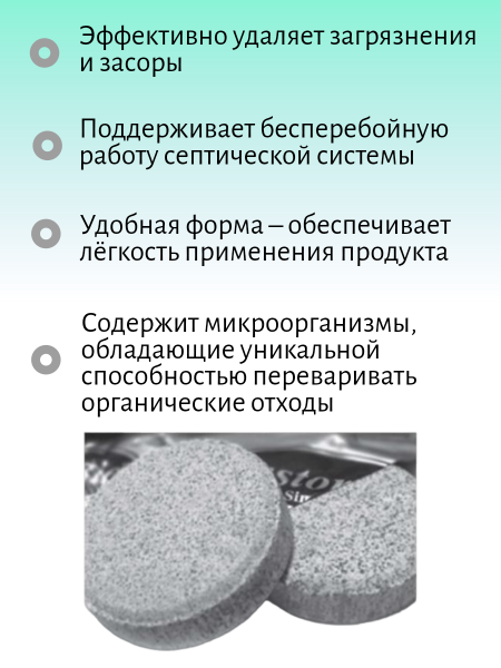 Средство Глобиома септик Физитабс для очистки септика 1 таблетка