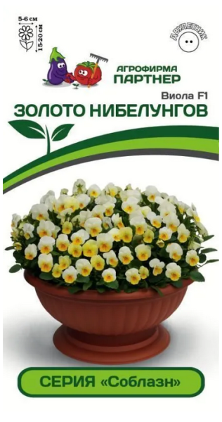 Семена Виола F1 серия "Соблазн" ЗОЛОТО НИБЕЛУНГОВ 10шт Партнер 2-ной пак