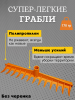 Легкие пластиковые грабли Садовод без черенка шириной 42,5 см и тулейкой 2 см, оранжевые Легкие пластиковые грабли Садовод без черенка шириной 42,5 см и тулейкой 2 см, оранжевые