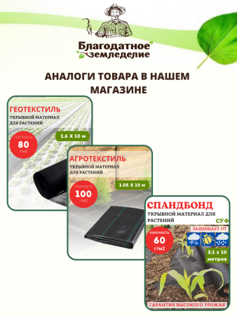 Спанбонд укрывной материал для растений СУФ 17 г/м2, 2.1х10 м белый