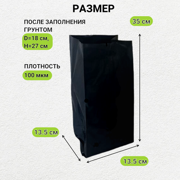 Пакеты для рассады и саженцев 5 л 13,5х13,5х35 50 шт Благодатное земледелие