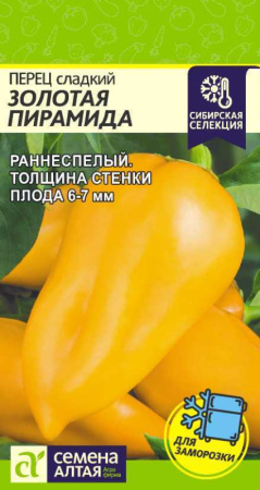 Семена Перец Золотая Пирамида Семена Алтая  0,1 гр