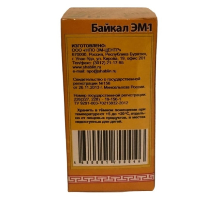 Микробиологическое удобрение Байкал ЭМ-1 30 мл концентрат (Товары, которые скоро пропадут из магазина)