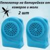 Dr.Klaus Пепелатор мобильный прибор на батарейках от комаров на природе и моли в доме 2 шт