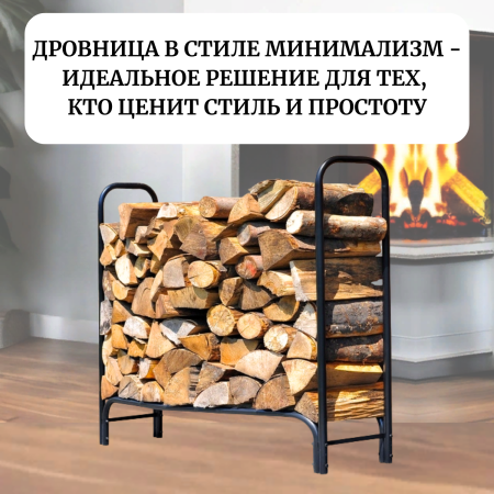Дровница металлическая Наколок для улицы, дома, бани МС-Про