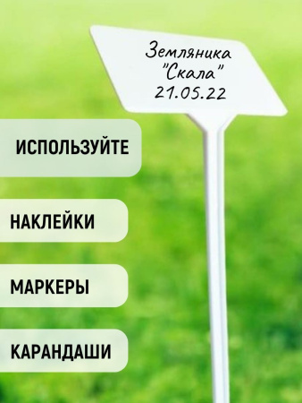 Таблички для растений большие комплект 50 шт