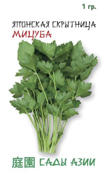 Семена Японская скрытница Мицуба 1 гр Сады Азии Семена Японская скрытница Мицуба 1 гр Сады Азии