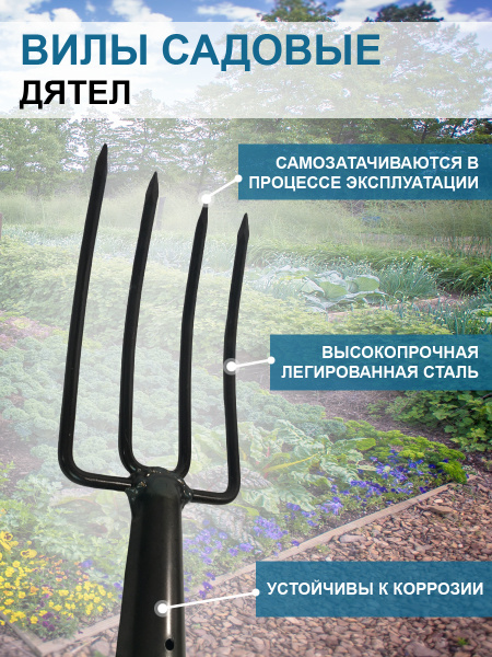 Вилы садовые Дятел без черенка