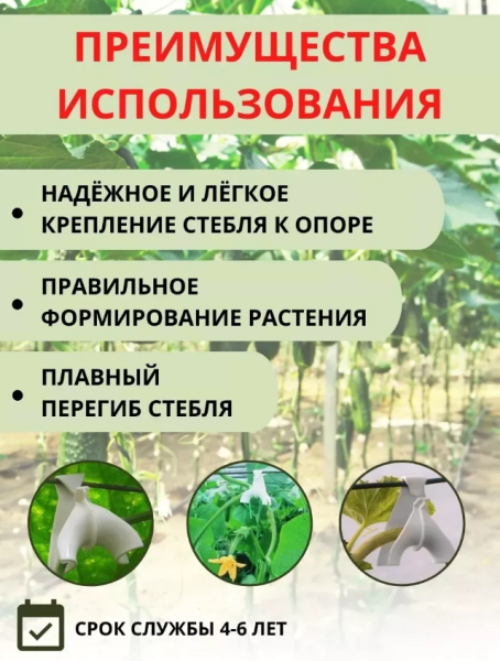 Крюк для огурцов и вьющихся растений 100 шт Благодатное земледелие