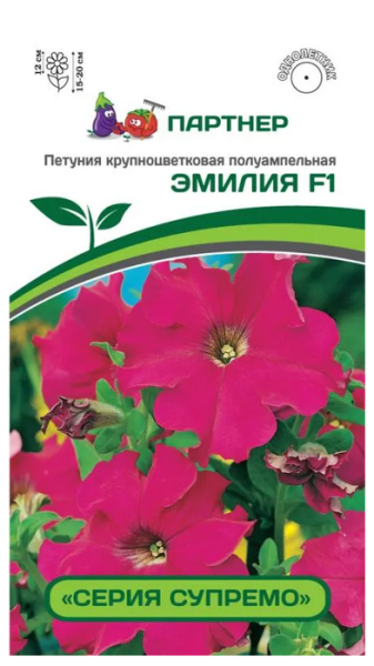Семена Петуния серия "Супремо" ЭМИЛИЯ F1 / крупноцветковая полуампельная 5 шт в амп Партнер