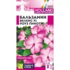Семена Бальзамин Беленс Роуз пикоти 5 шт Семена Алтая