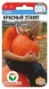 Семена Тыква Красный Этамп 5 шт Сибирский сад