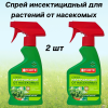 Bona Forte Натуральное инсектицидное средство от летающих насекомых-вредителей, флакон 250 мл 2 шт