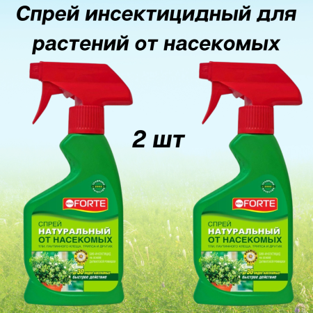 Bona Forte Натуральное инсектицидное средство от летающих насекомых-вредителей, флакон 250 мл 2 шт