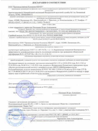 Экокиллер Универсальное эффективное средство для борьбы с уличными и домашними насекомыми 500 мл