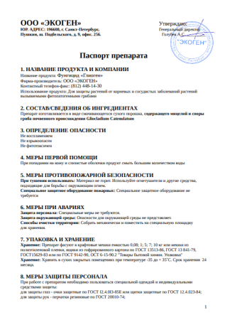 Биофунгицид для растений Глиоген 100 г