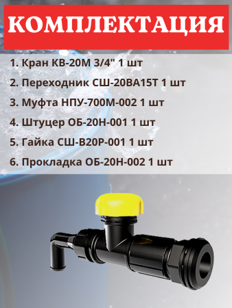 Кран умывальник КУ-1, слив воды из бака
