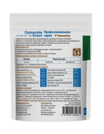 Осмокот Экзакт Стандарт Хай К 5-6 мес пакет 250 г