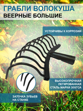 Грабли веерные Волокуша - Боронуша большие 30 см без черенка Благодатное земледелие Грабли веерные Волокуша - Боронуша большие 30 см без черенка Благодатное земледелие