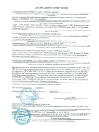 Средство от клопов Клопоед 100 мл