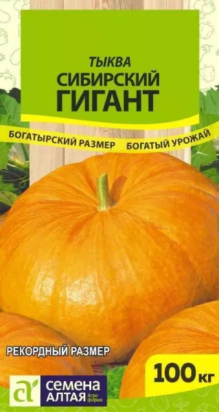 Семена Тыква Сибирский Гигант 2 гр Семена Алтая