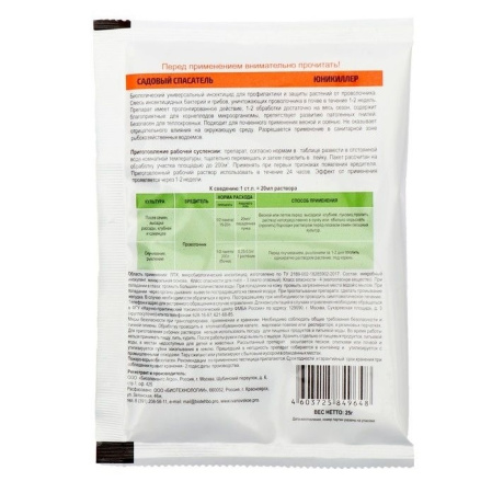 Биоинсектицид Юни-Киллер от проволочника 25 г