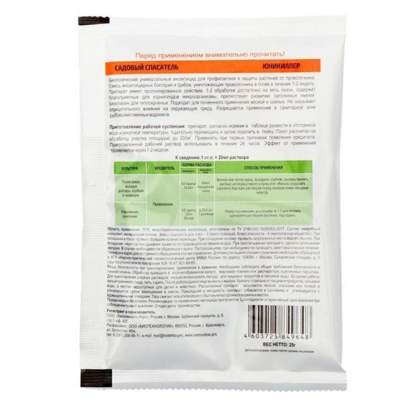 Биоинсектицид Юни-Киллер от проволочника 25 г