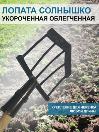 Лопата укороченная облегченная Солнышко без черенка