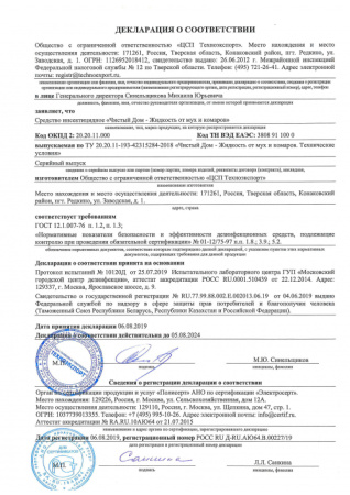 Жидкость Чистый дом от мух и комаров на 45 дней 02-293