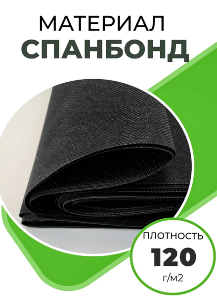 Укрывной материал защитная полоса для междурядий и грядок от сорняков с УФ стабилизатором черная 120 г/м2, 0,53 х 8 м 2 шт Благодатное Земледелие