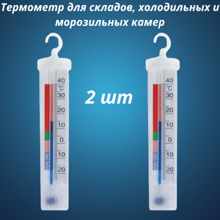 Термометр для холодильника от -20 до +40 ТХ-25 Айсберг 2 шт