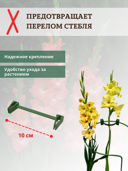 Держатель для цветов и растений, 10шт