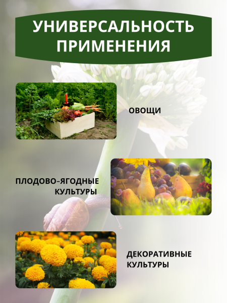 Репеллент Концентрат против улиток, слизней и других садовых вредителей 30 мл Благодатное земледелие (Товары, которые скоро пропадут из магазина)