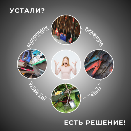 Подставка под садовые инструменты Помощница Люкс МС-Про