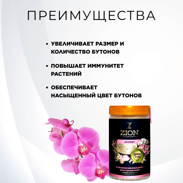 Цион для орхидей 700 г Цион для орхидей 700 г