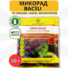 Фунгицид Микорад Bacsu 4.1 от плесени гнили фитофтороза 50 г