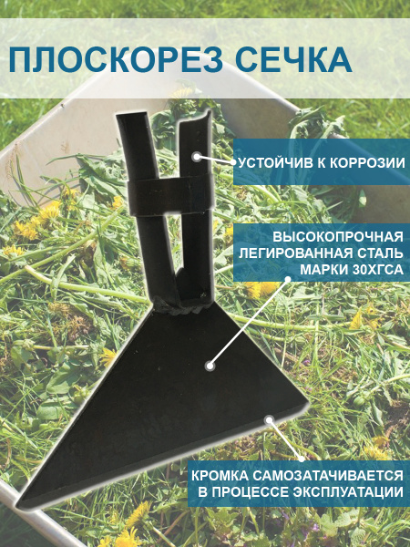 Плоскорез сечка для измельчения сорняков самозатачивающаяся без черенка, 2 шт