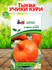Семена Тыква Учики Кури 10 шт Партнер